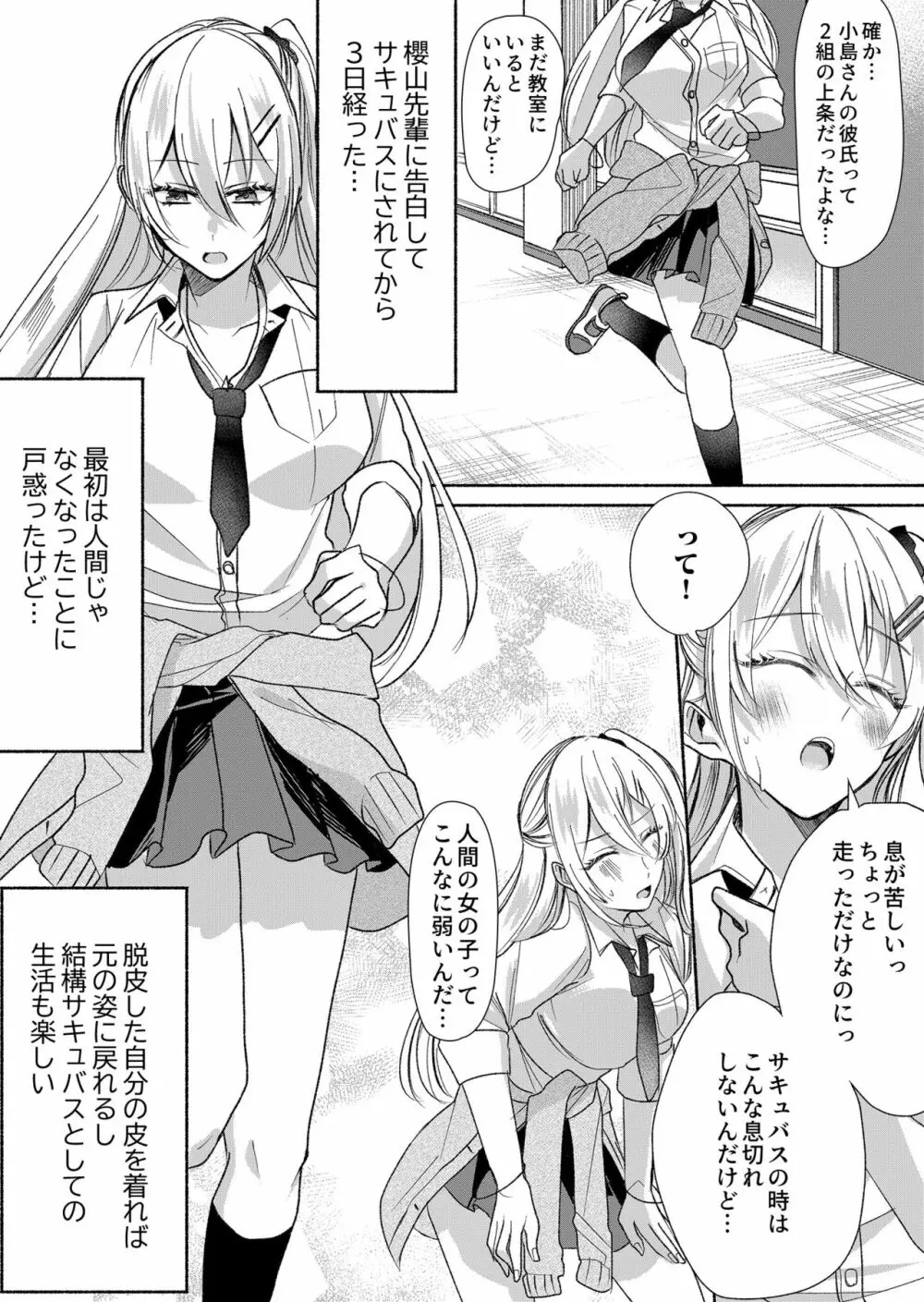 男嫌いのサキュバスさん 2 - page4