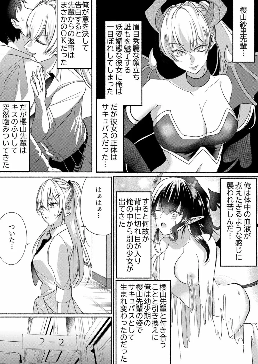 男嫌いのサキュバスさん 2 - page5