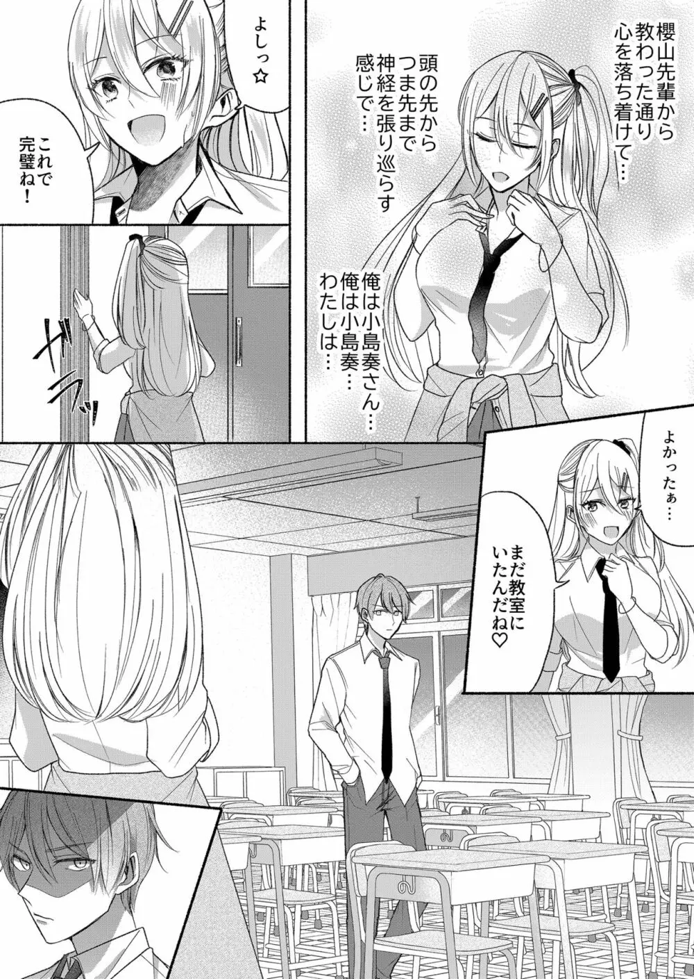 男嫌いのサキュバスさん 2 - page6
