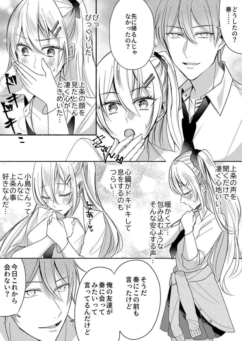 男嫌いのサキュバスさん 2 - page7