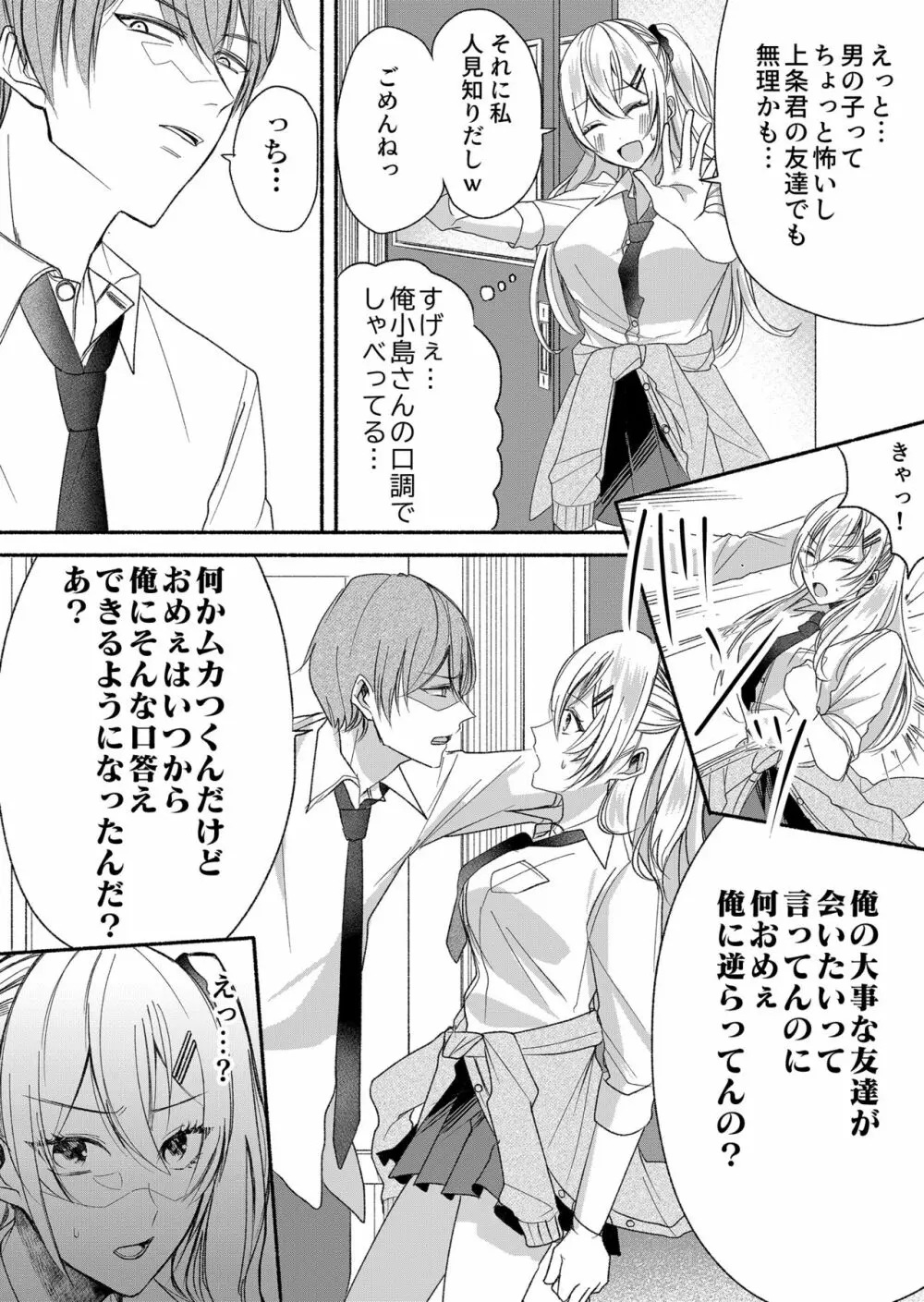 男嫌いのサキュバスさん 2 - page8