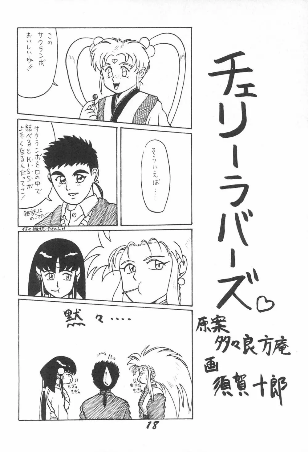 無用野郎 - page20