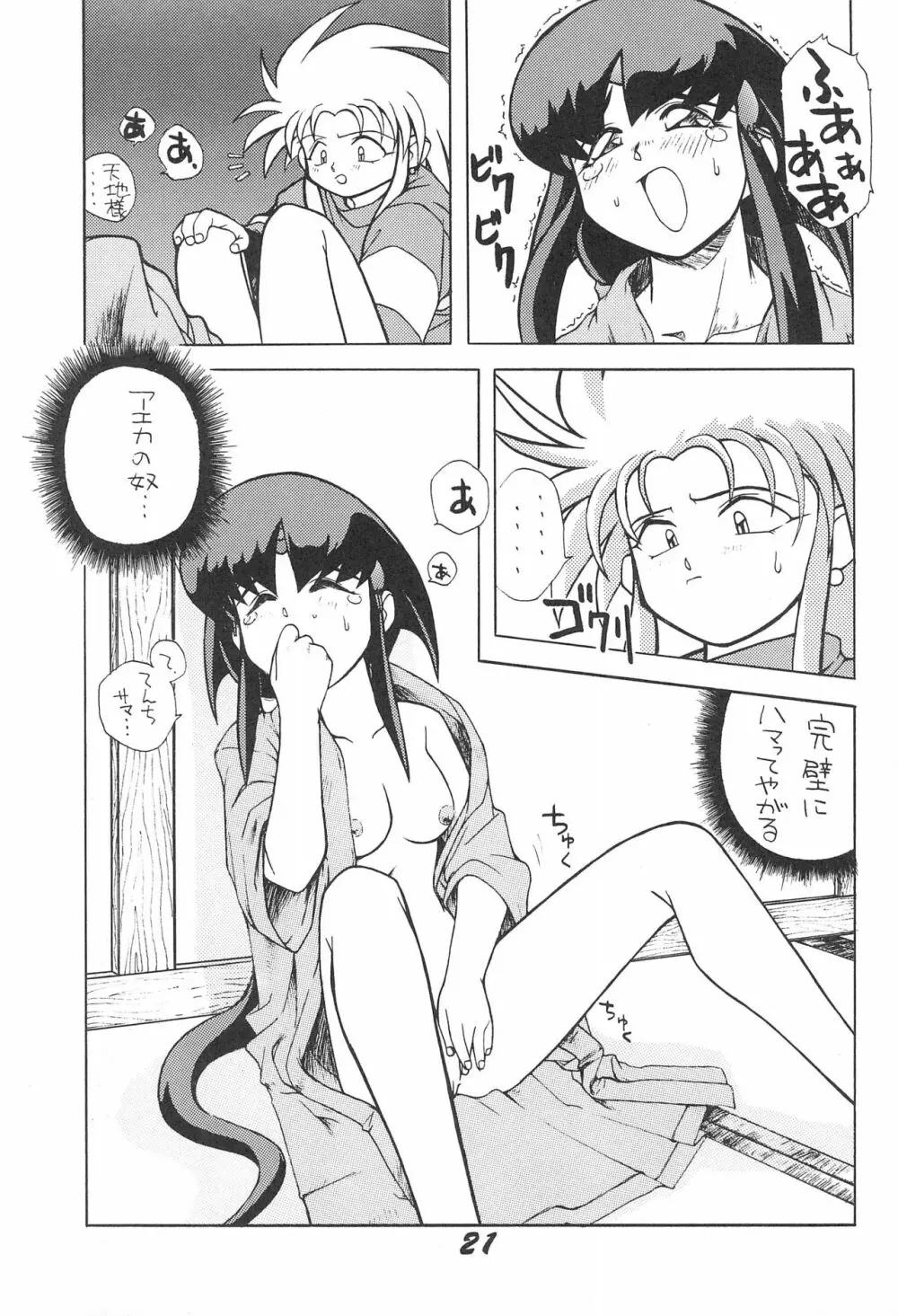 無用野郎 - page23