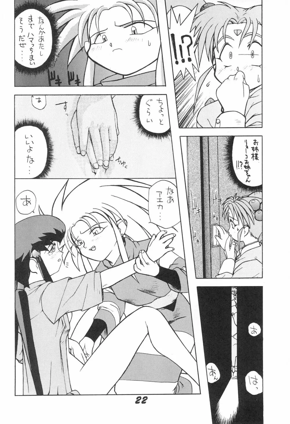 無用野郎 - page24