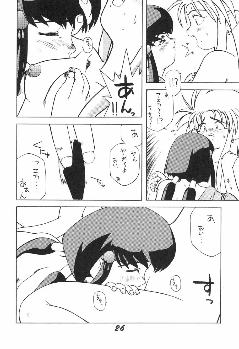 無用野郎 - page28