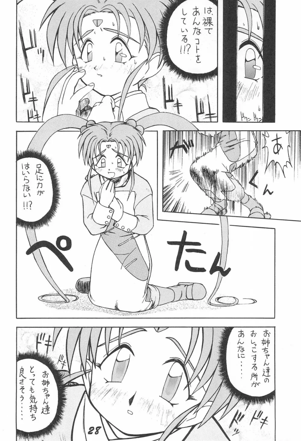 無用野郎 - page30
