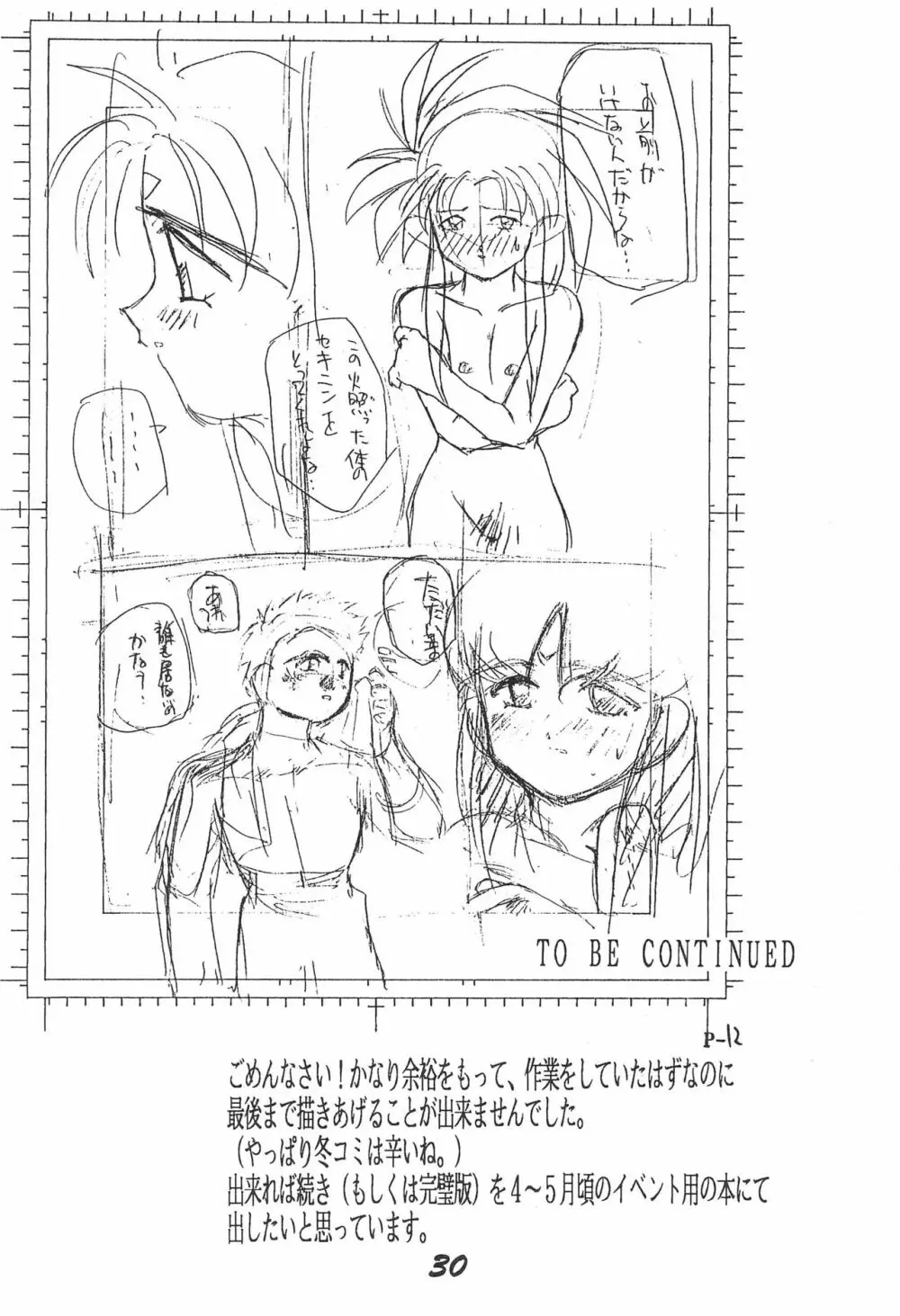 無用野郎 - page32