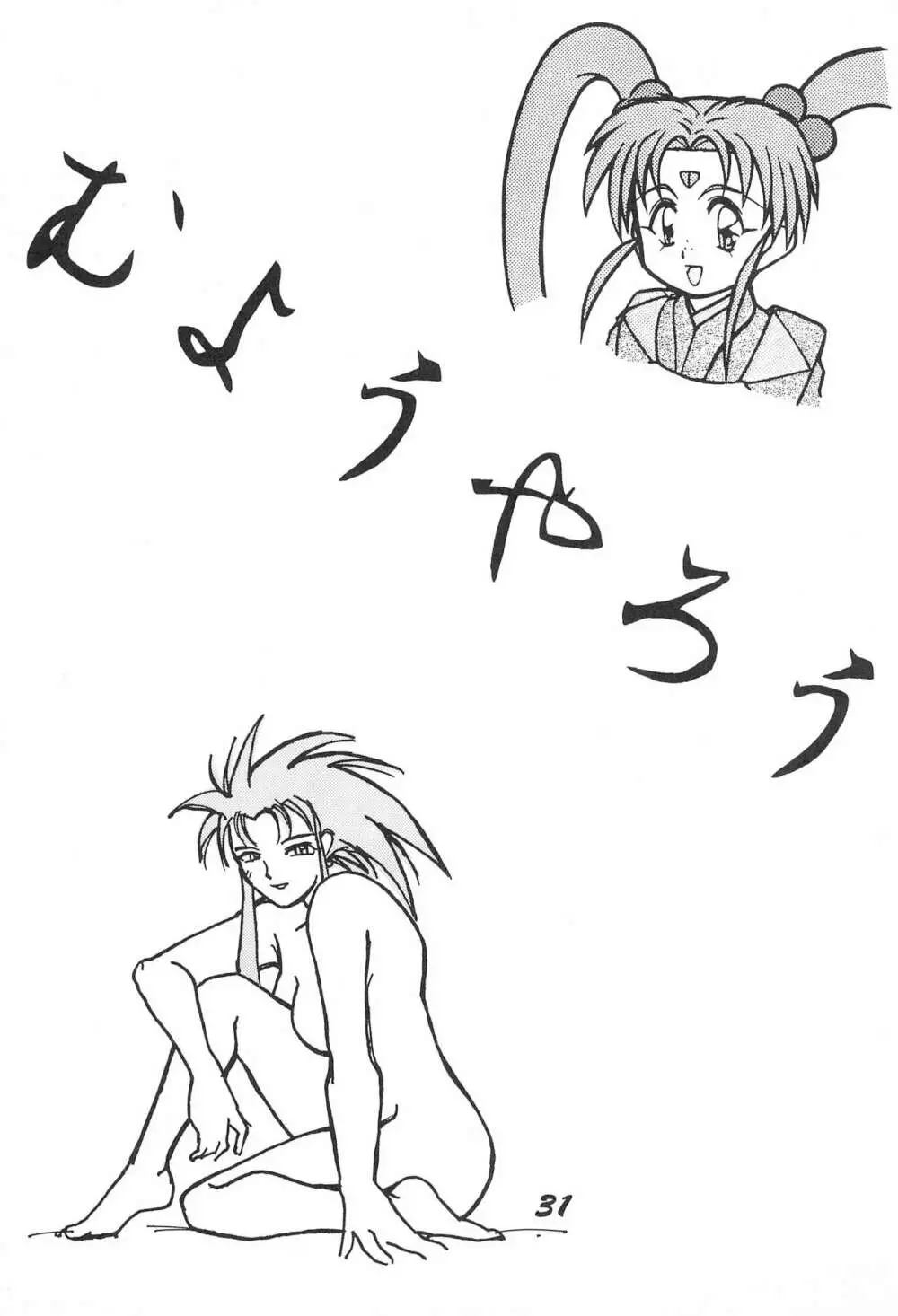 無用野郎 - page33