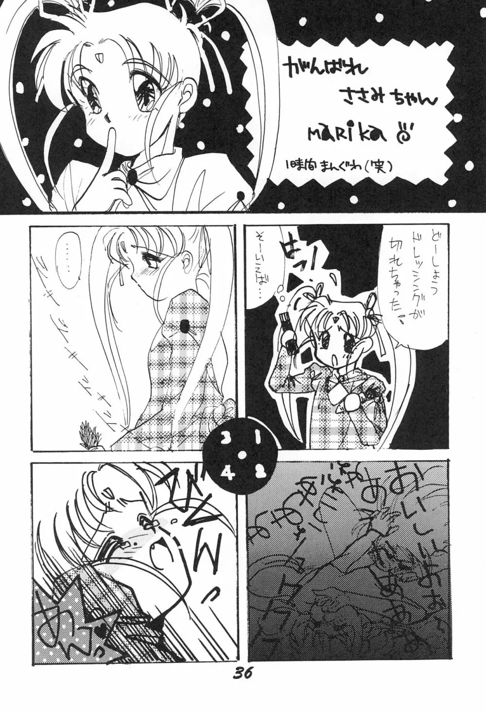 無用野郎 - page38