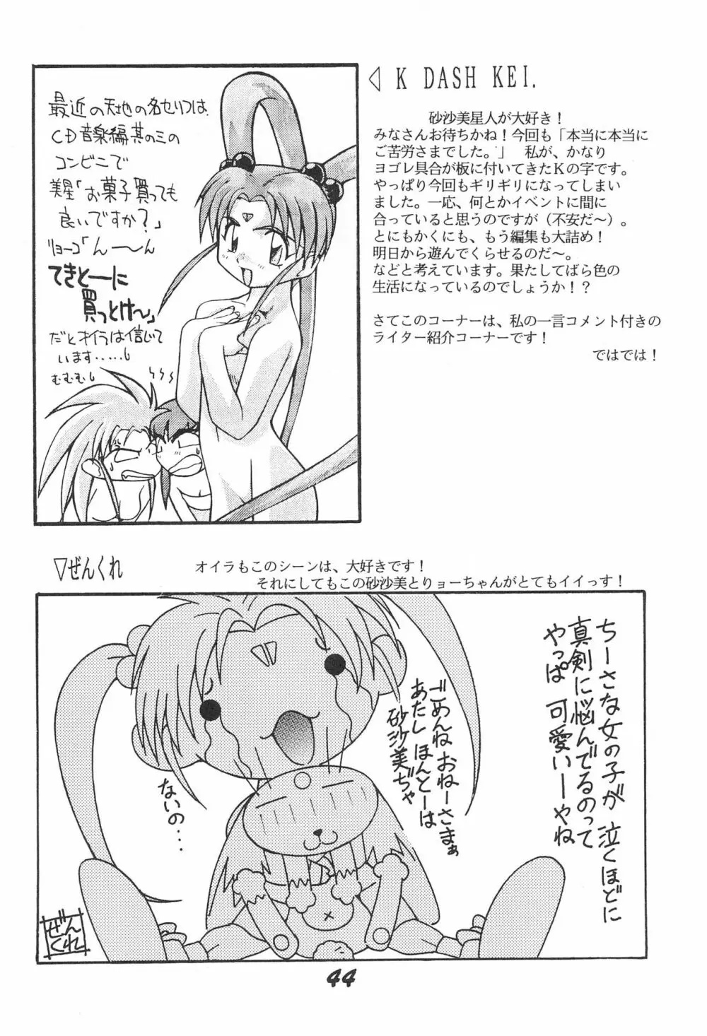 無用野郎 - page46