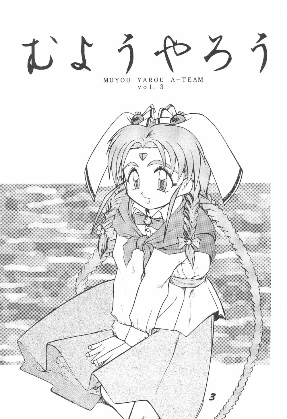 無用野郎 - page5