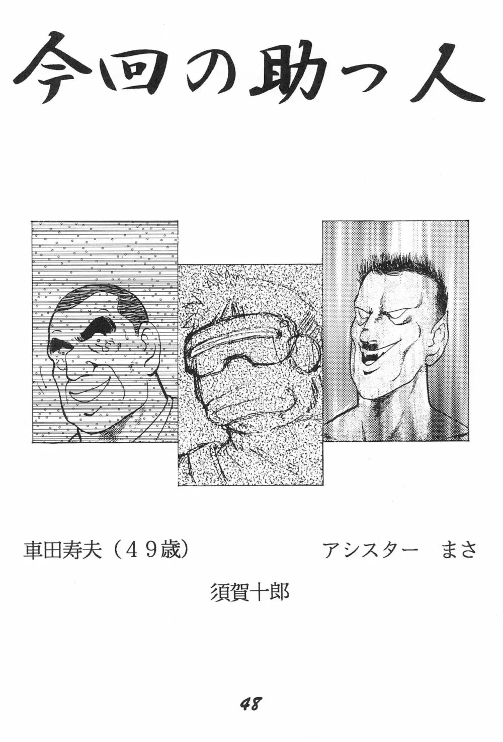 無用野郎 - page50