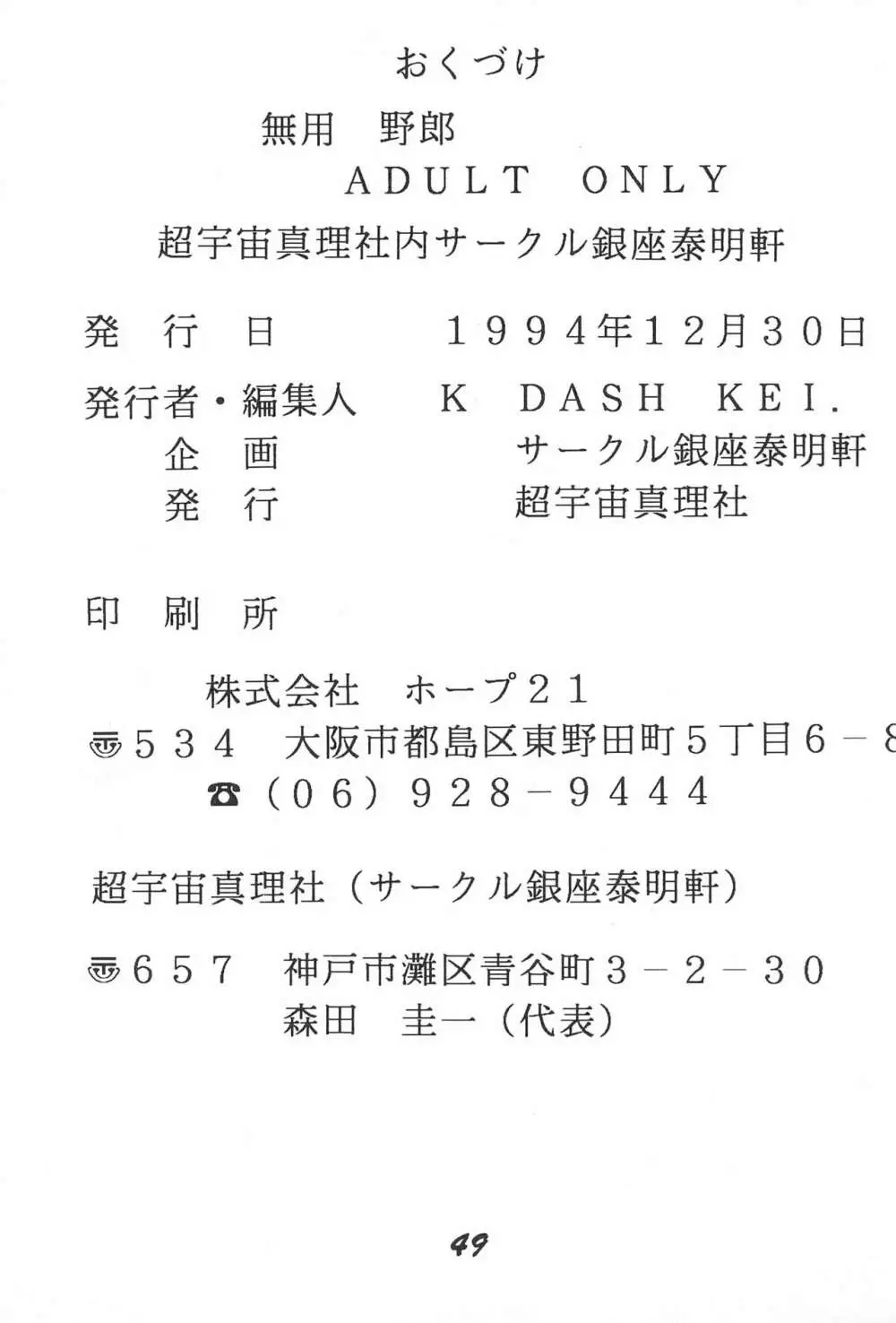 無用野郎 - page51