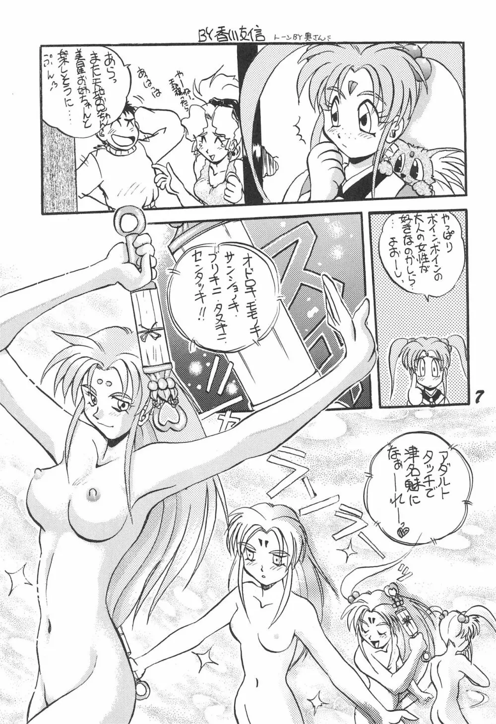 無用野郎 - page9
