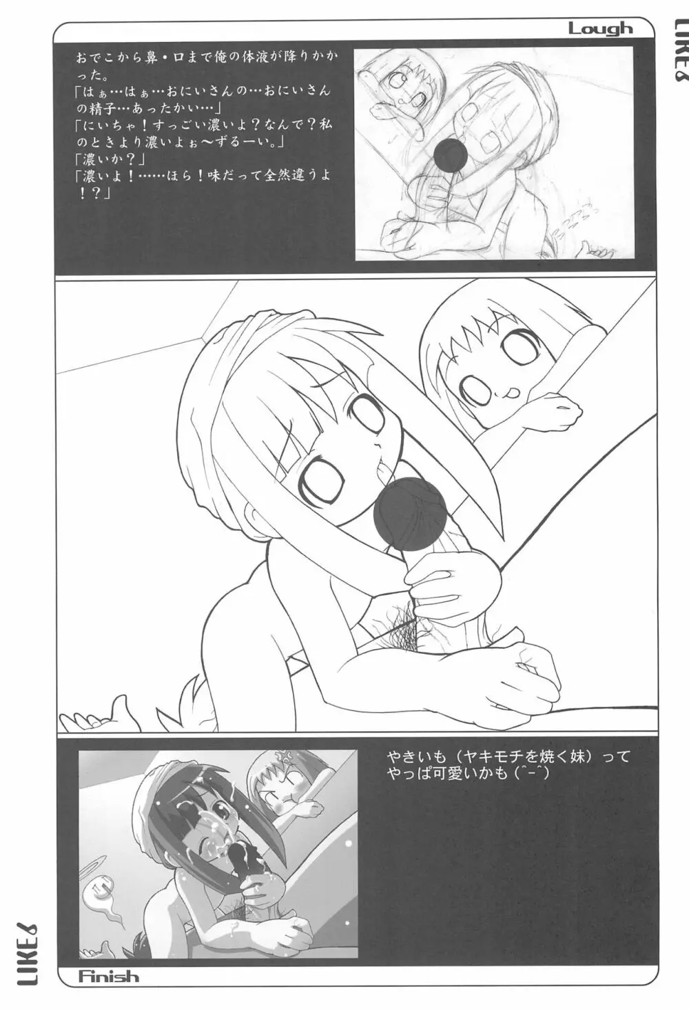 LIKE 7 妹 - page11