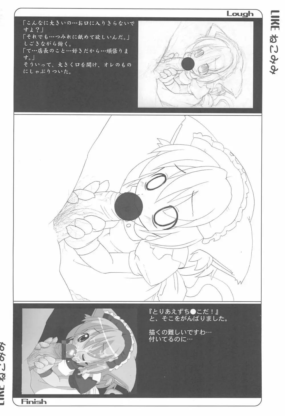 LIKE 7 妹 - page14