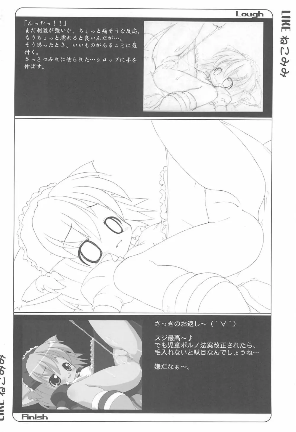 LIKE 7 妹 - page16