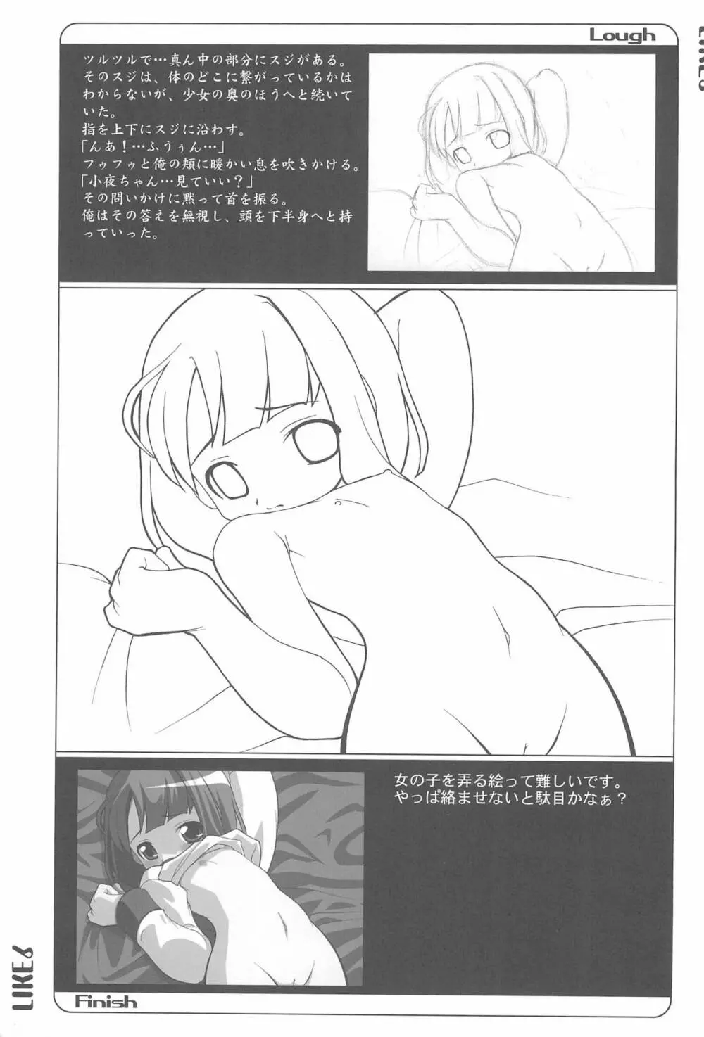 LIKE 7 妹 - page5