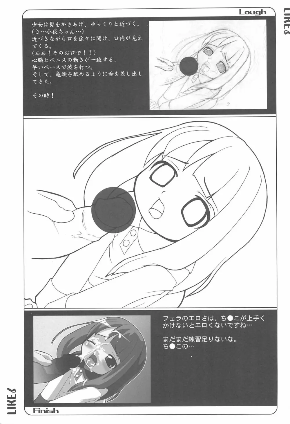 LIKE 7 妹 - page7
