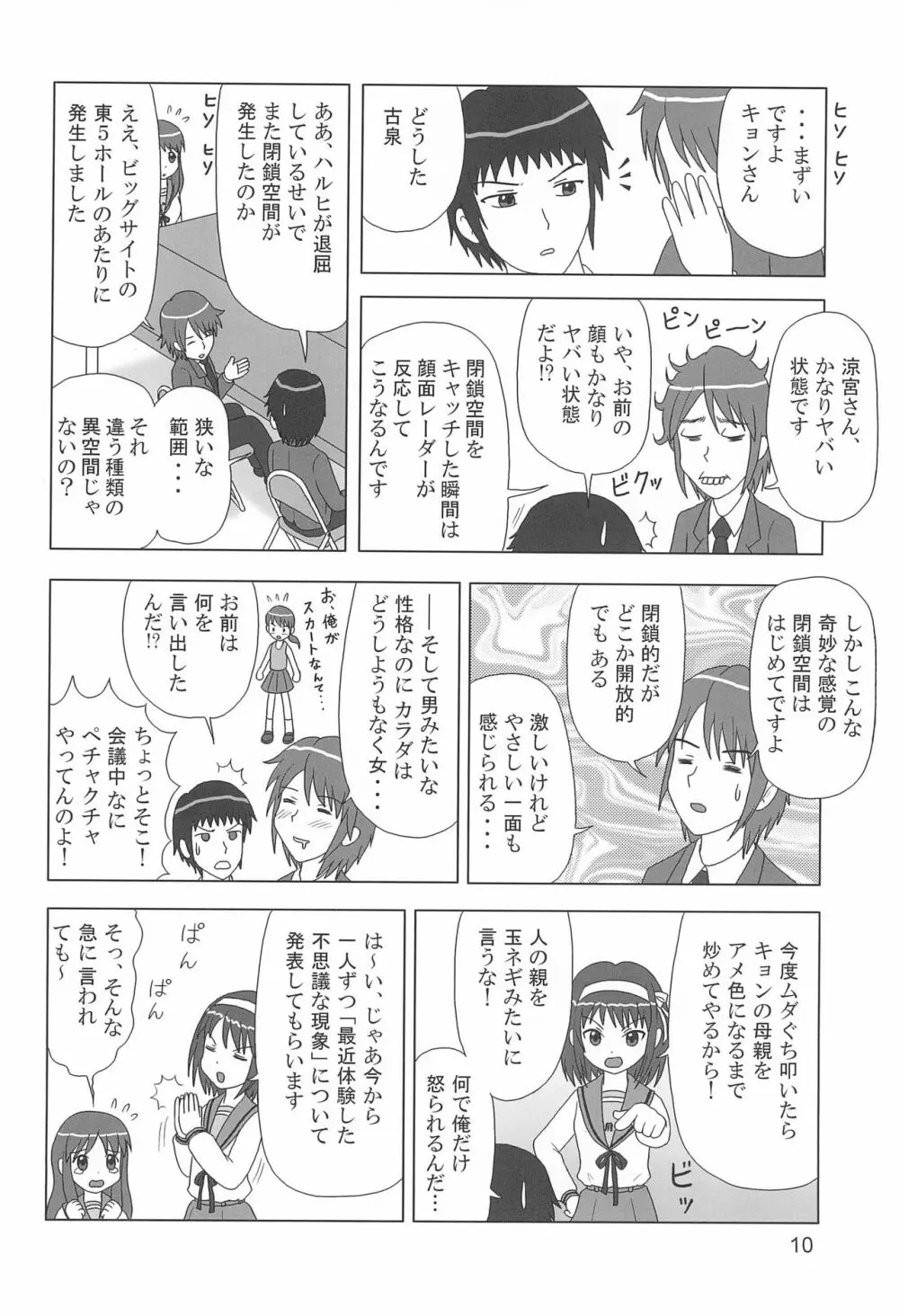 たれめパラダイス 13 - page10