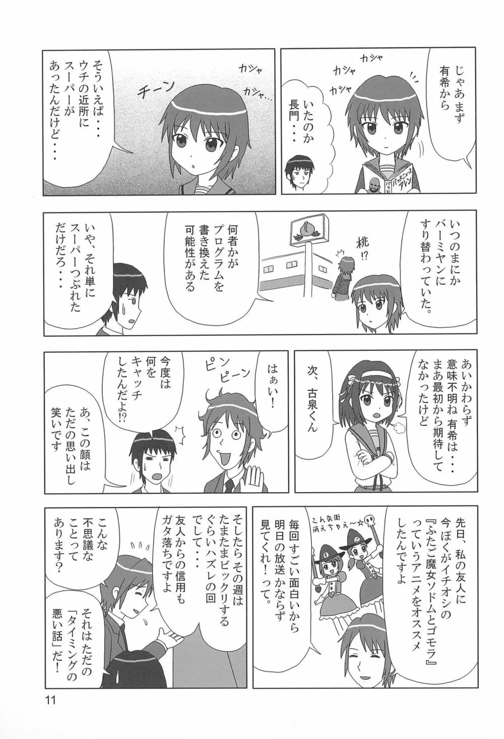 たれめパラダイス 13 - page11