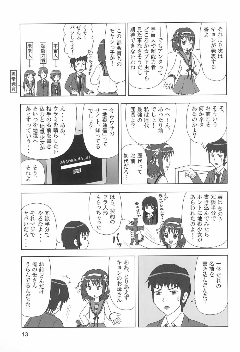 たれめパラダイス 13 - page13