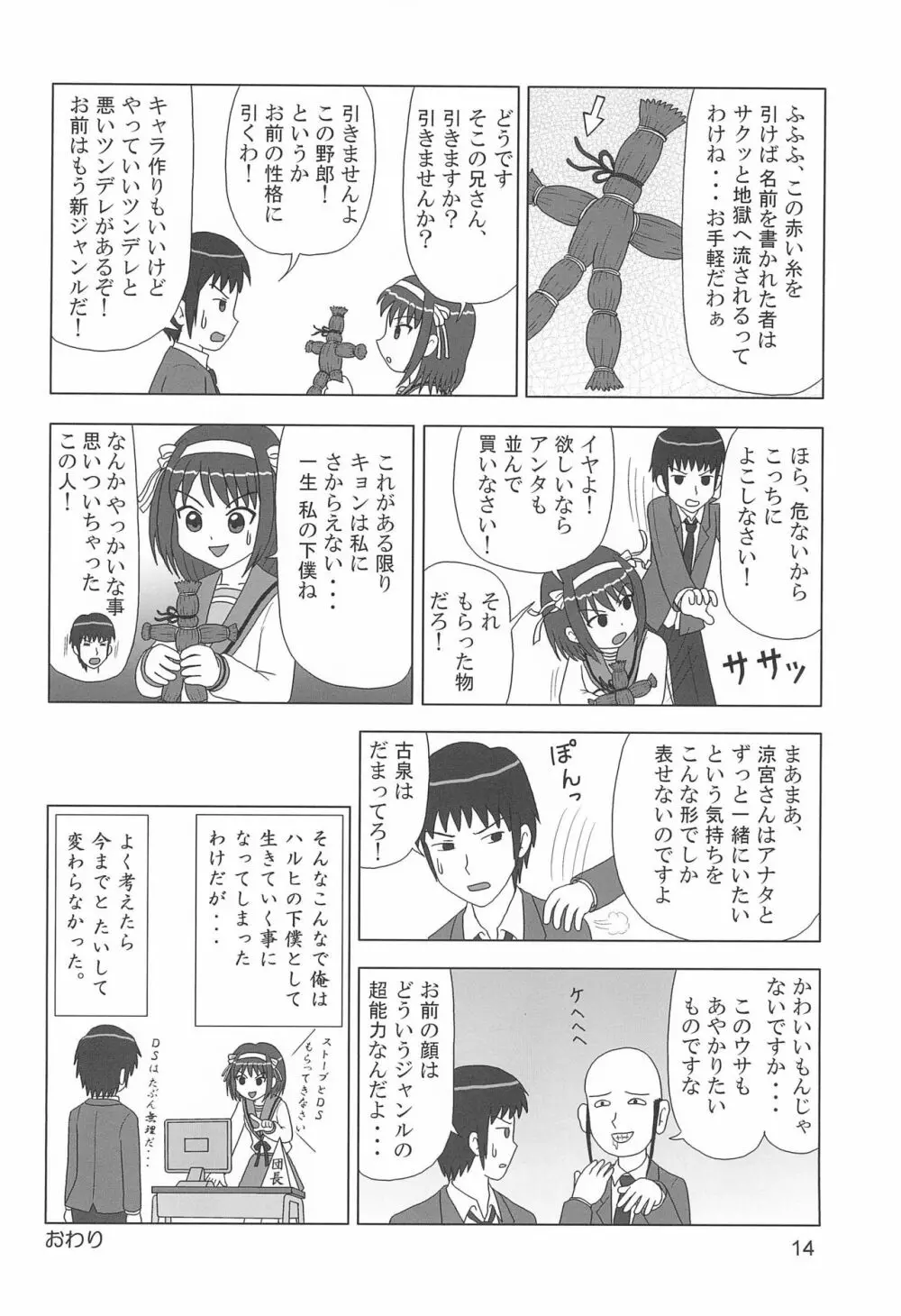 たれめパラダイス 13 - page14