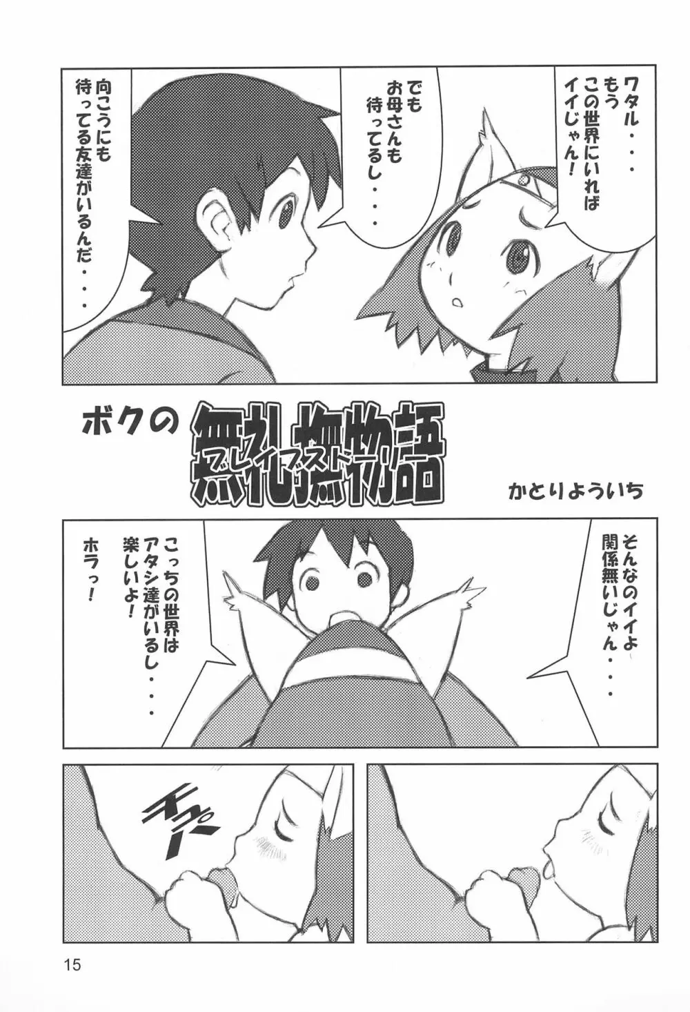 たれめパラダイス 13 - page15