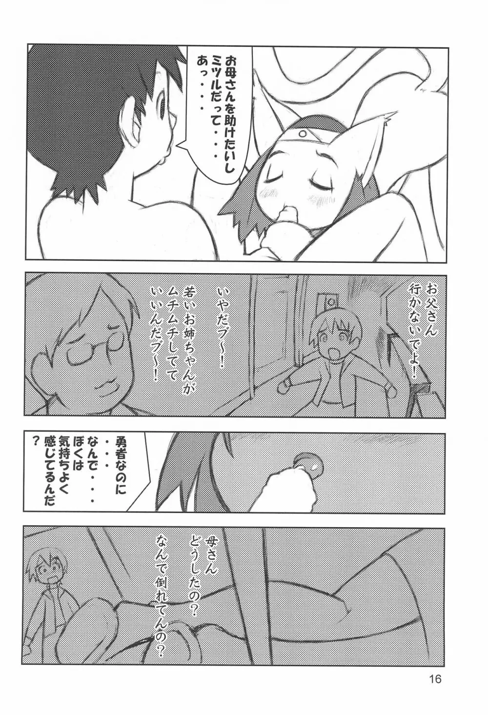 たれめパラダイス 13 - page16