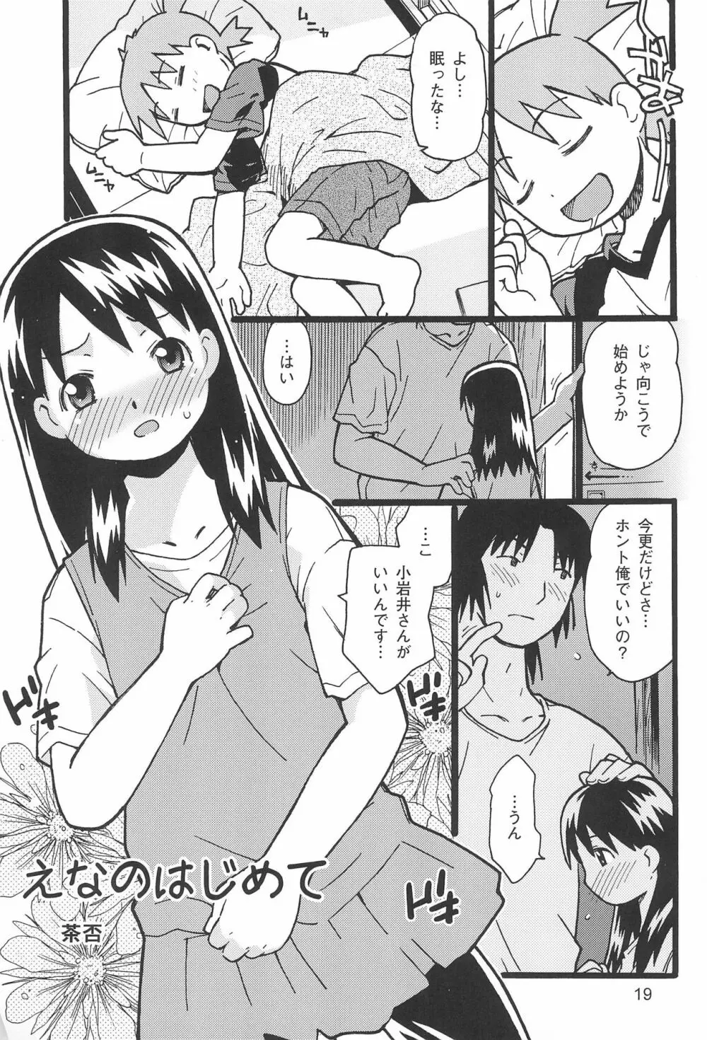 たれめパラダイス 13 - page19