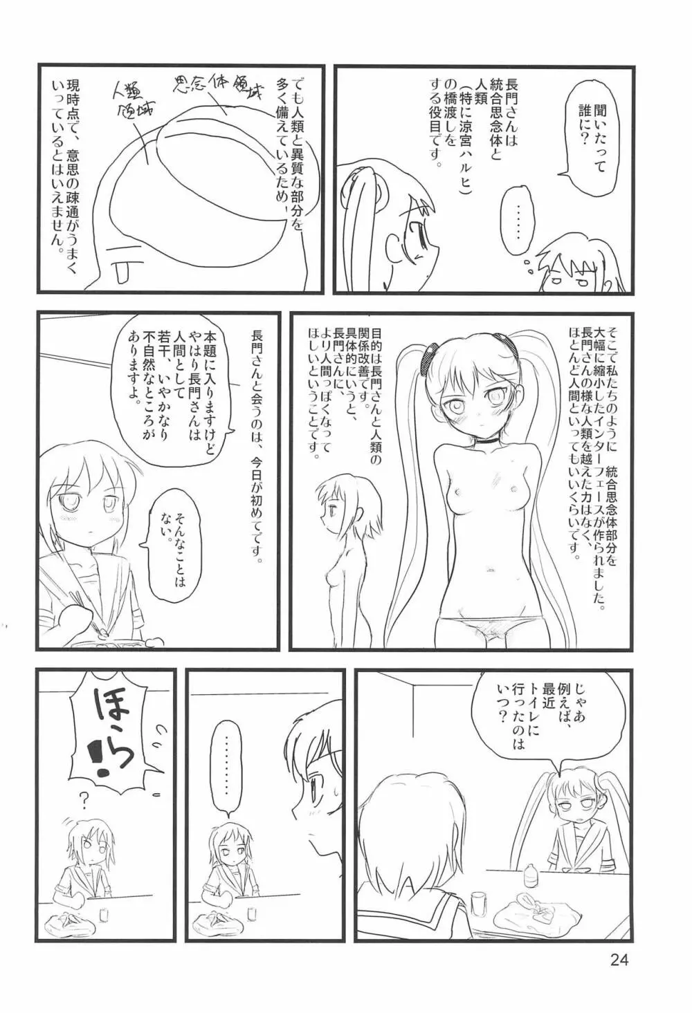 たれめパラダイス 13 - page24