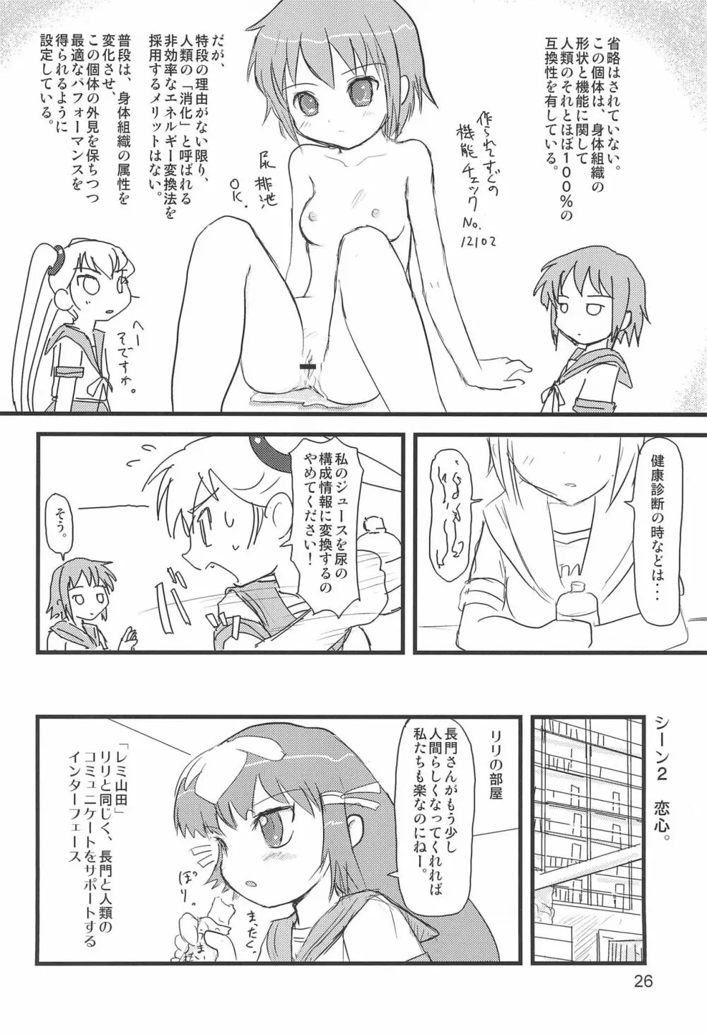 たれめパラダイス 13 - page26