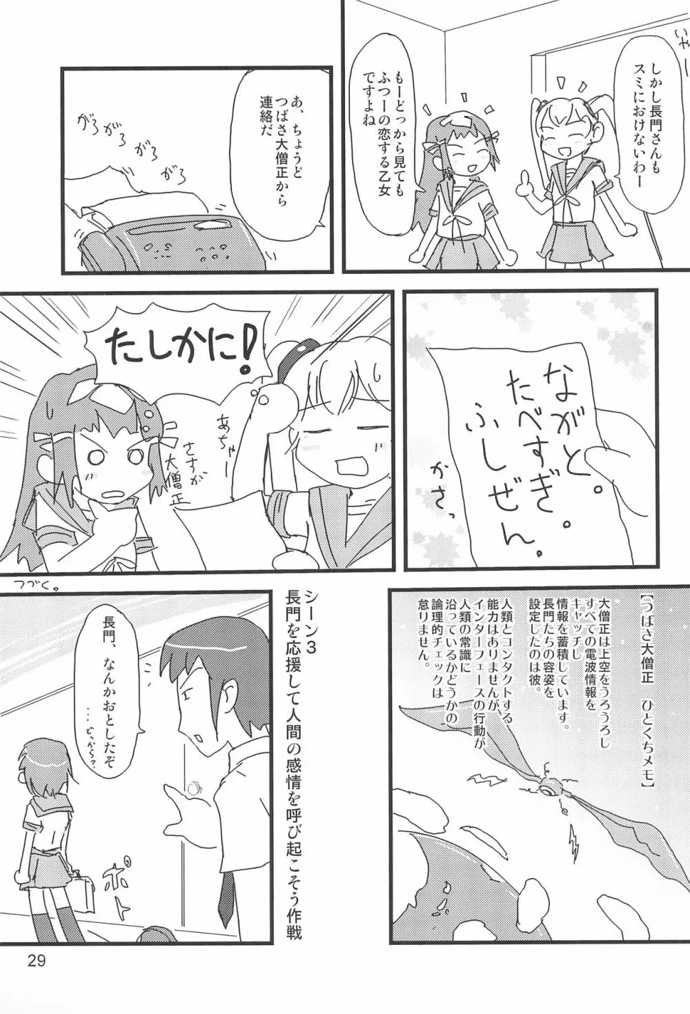 たれめパラダイス 13 - page29