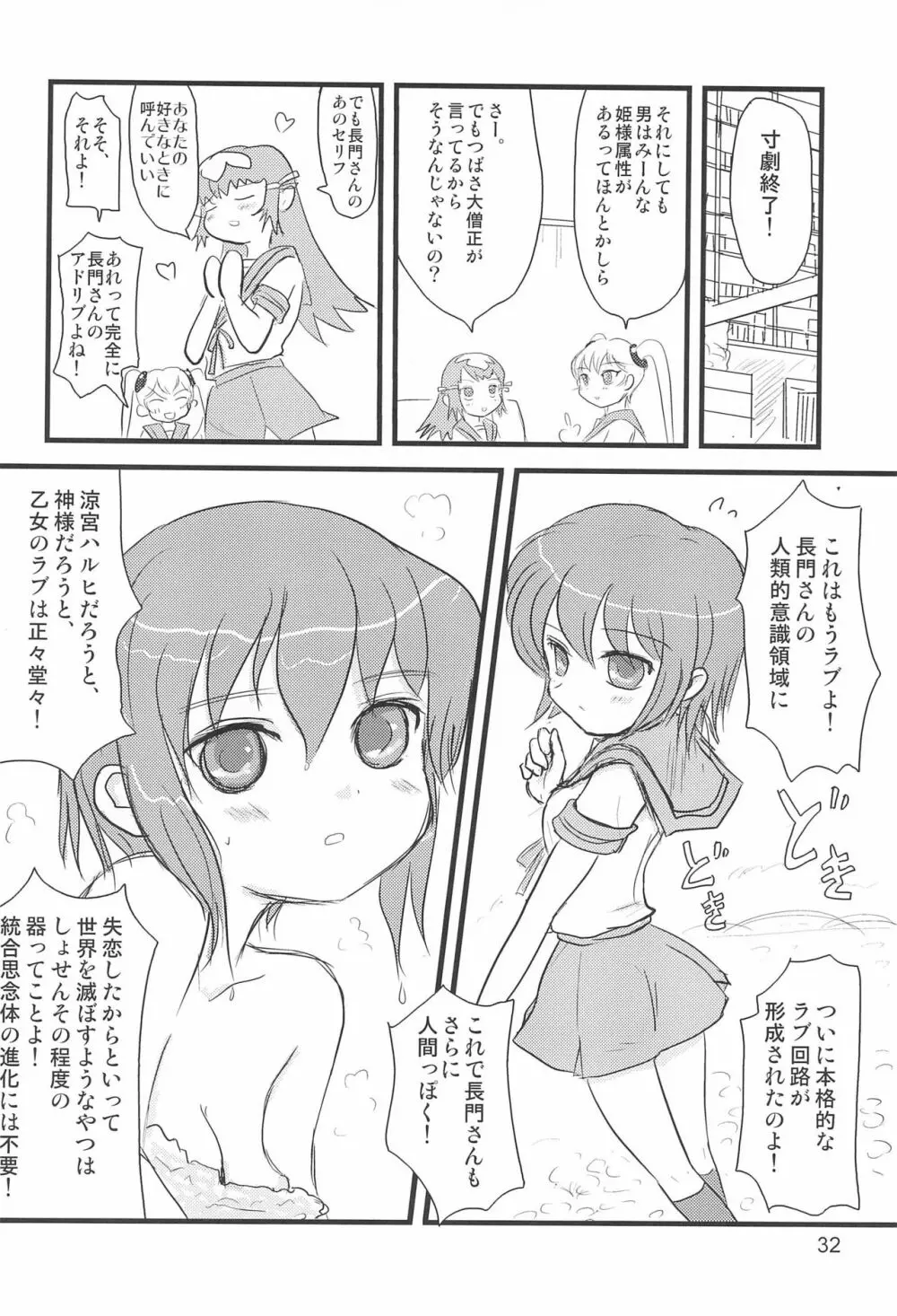 たれめパラダイス 13 - page32