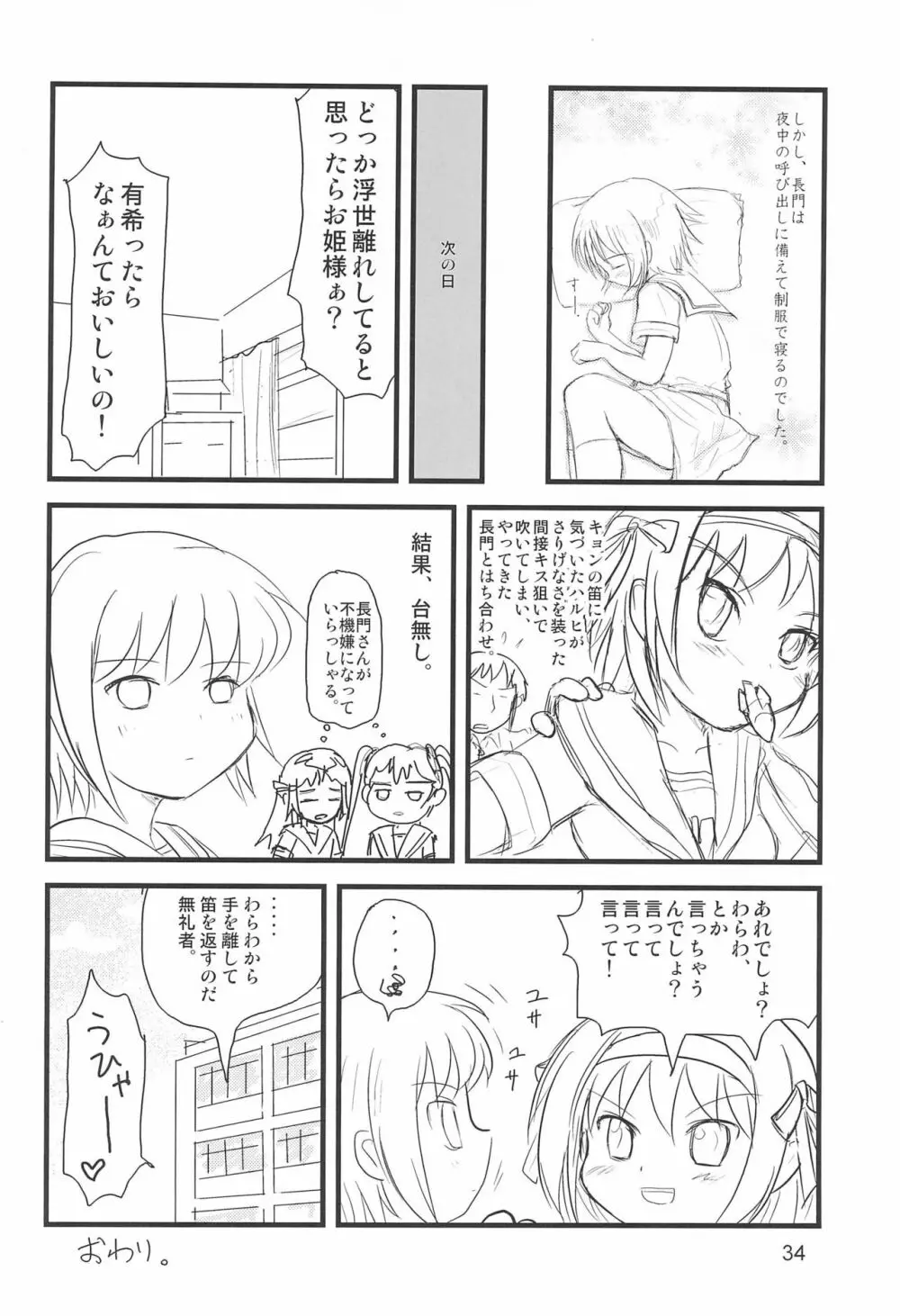 たれめパラダイス 13 - page34