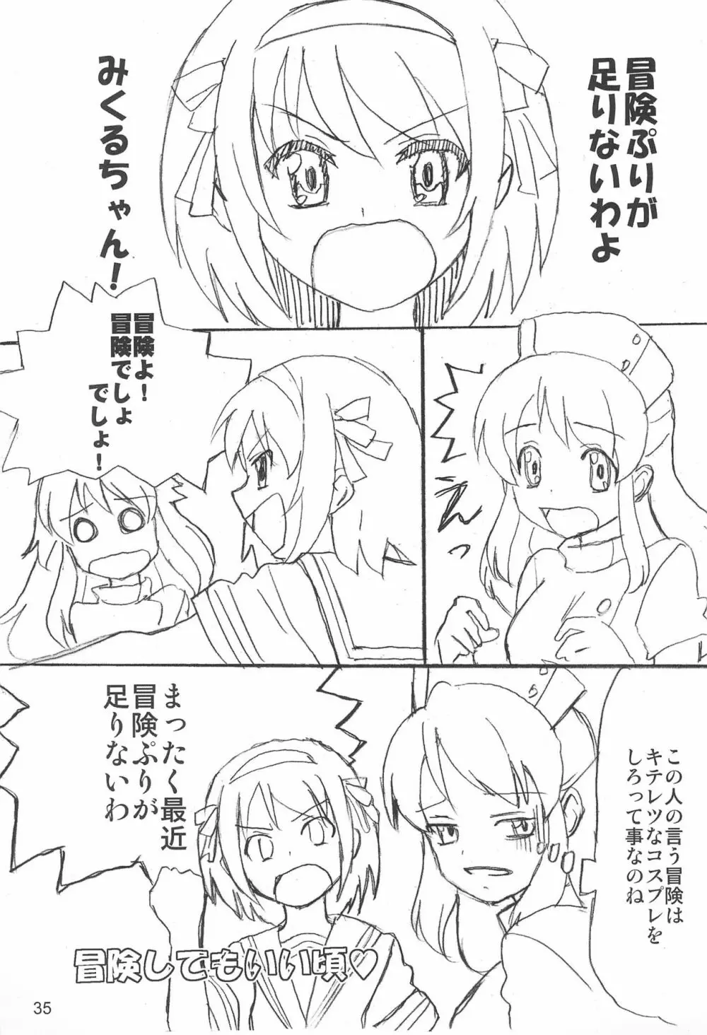 たれめパラダイス 13 - page35