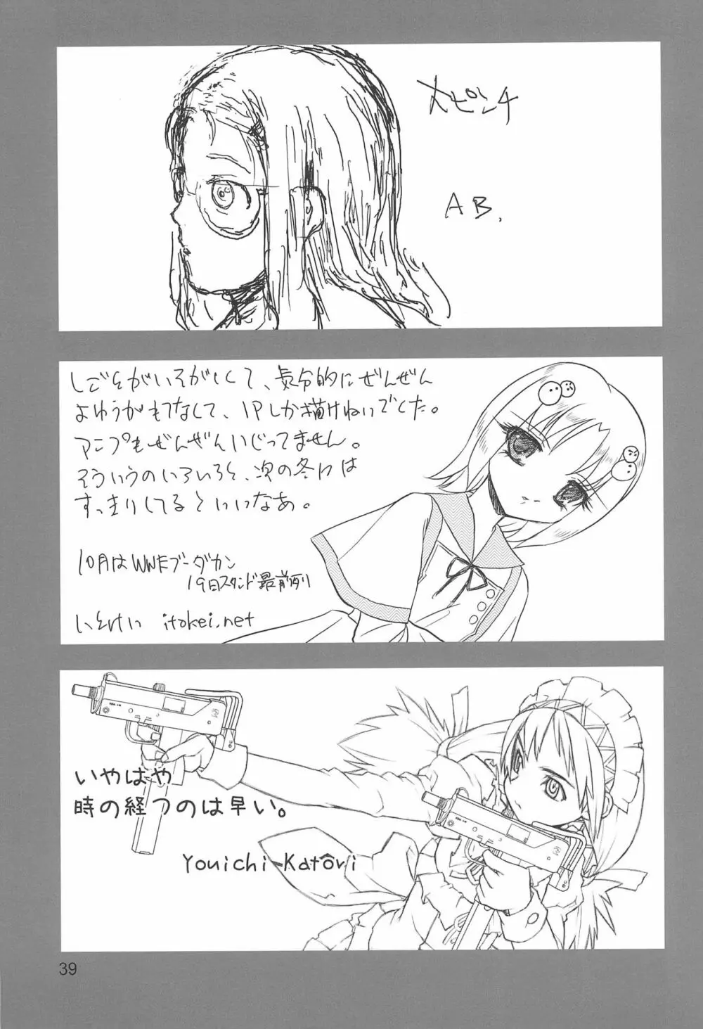 たれめパラダイス 13 - page39