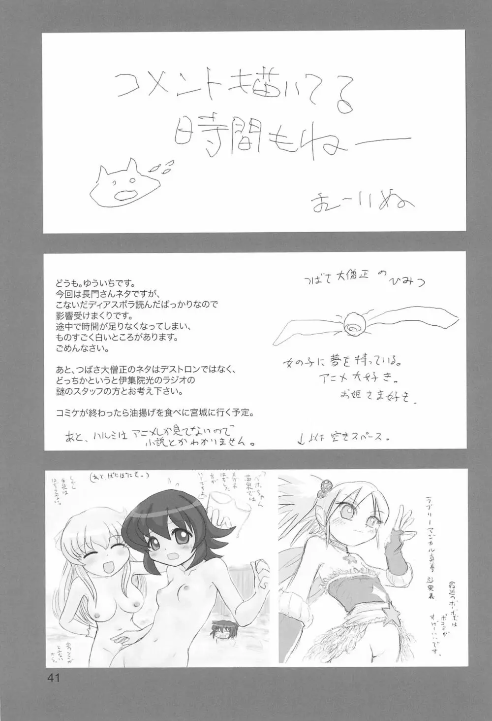 たれめパラダイス 13 - page41