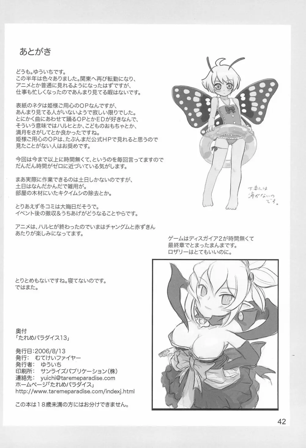 たれめパラダイス 13 - page42