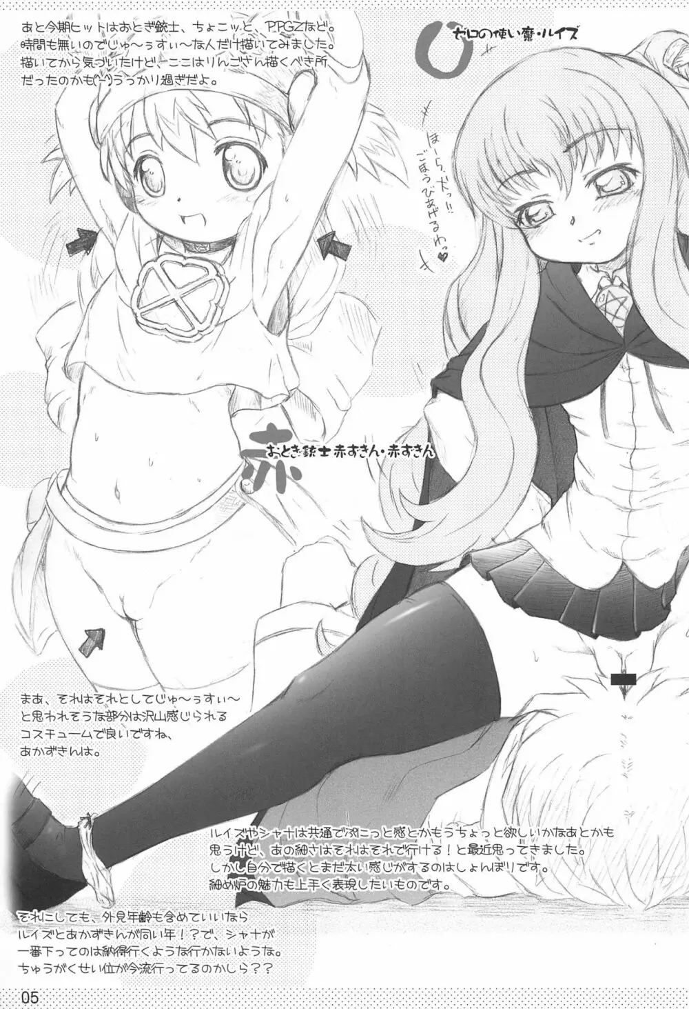 たれめパラダイス 13 - page5