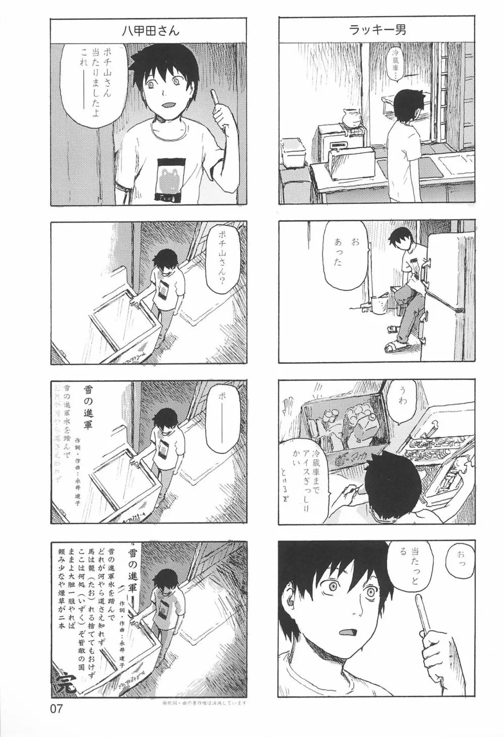 たれめパラダイス 13 - page7