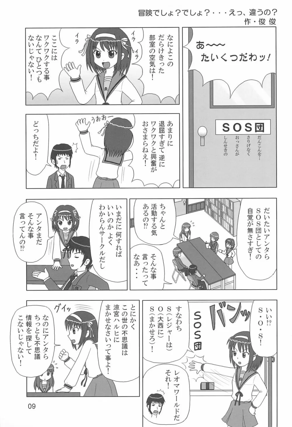 たれめパラダイス 13 - page9
