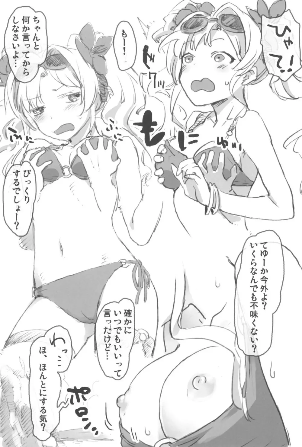 グラブルえっち本 - page11