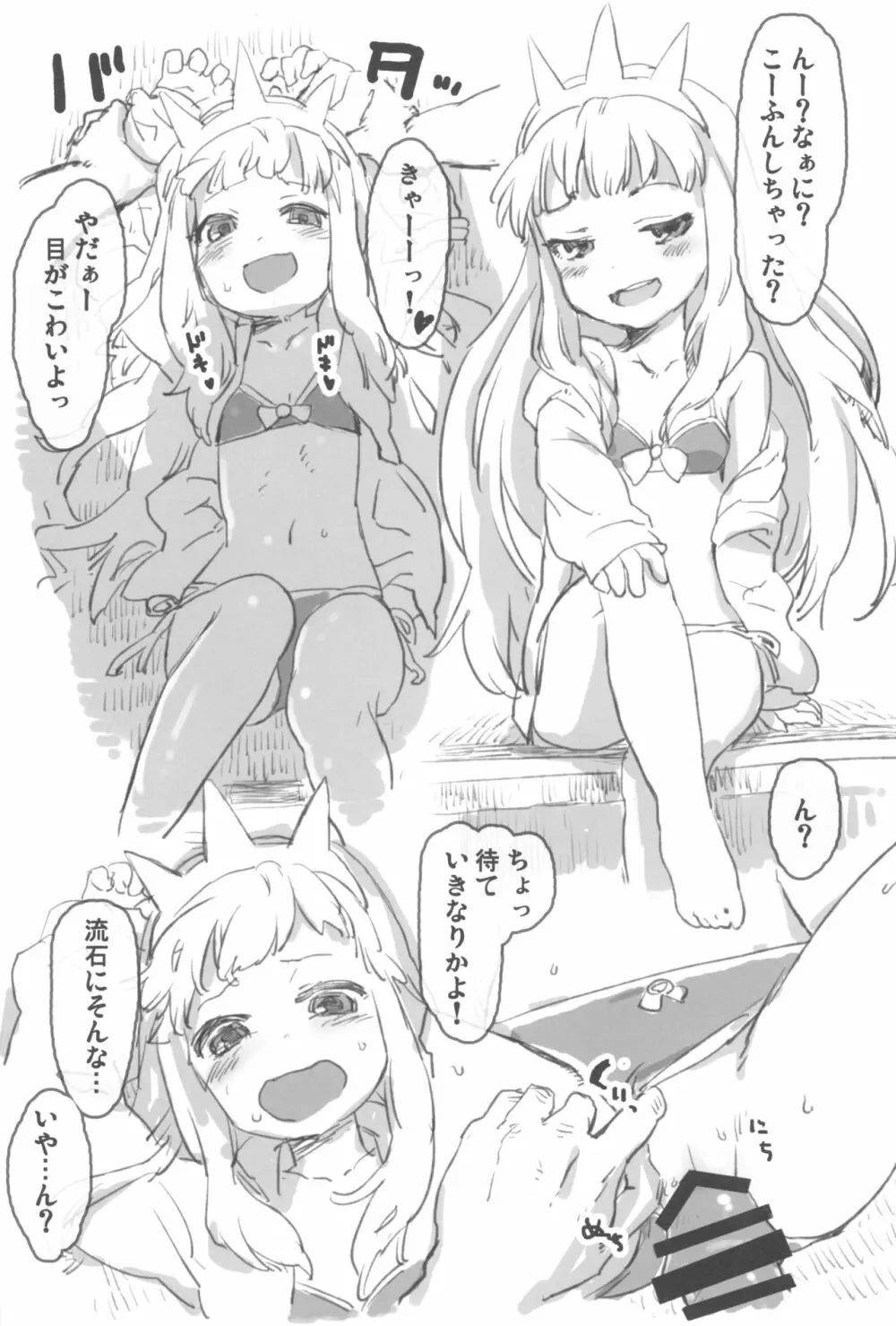 グラブルえっち本 - page7