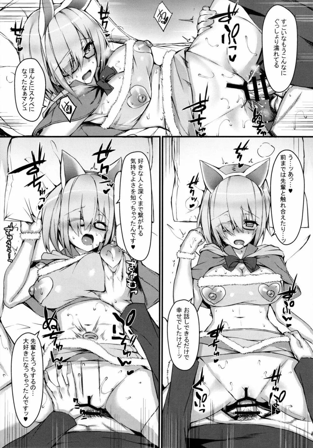 MDS -マシュとドスケベする本- - page11