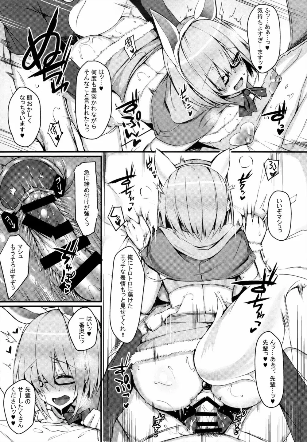 MDS -マシュとドスケベする本- - page13