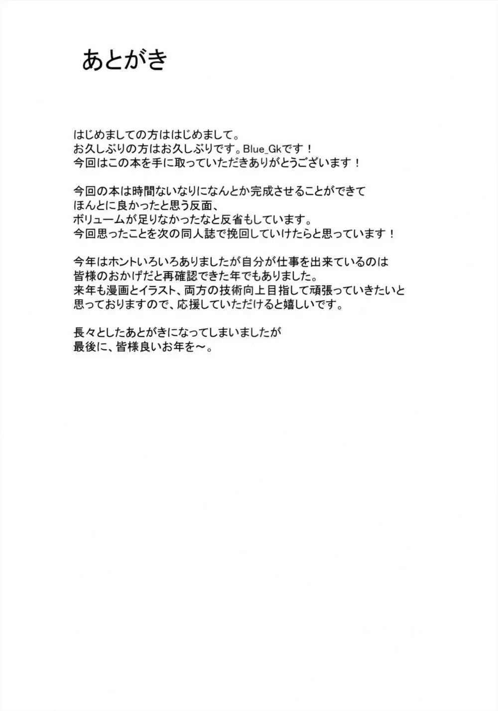 MDS -マシュとドスケベする本- - page18