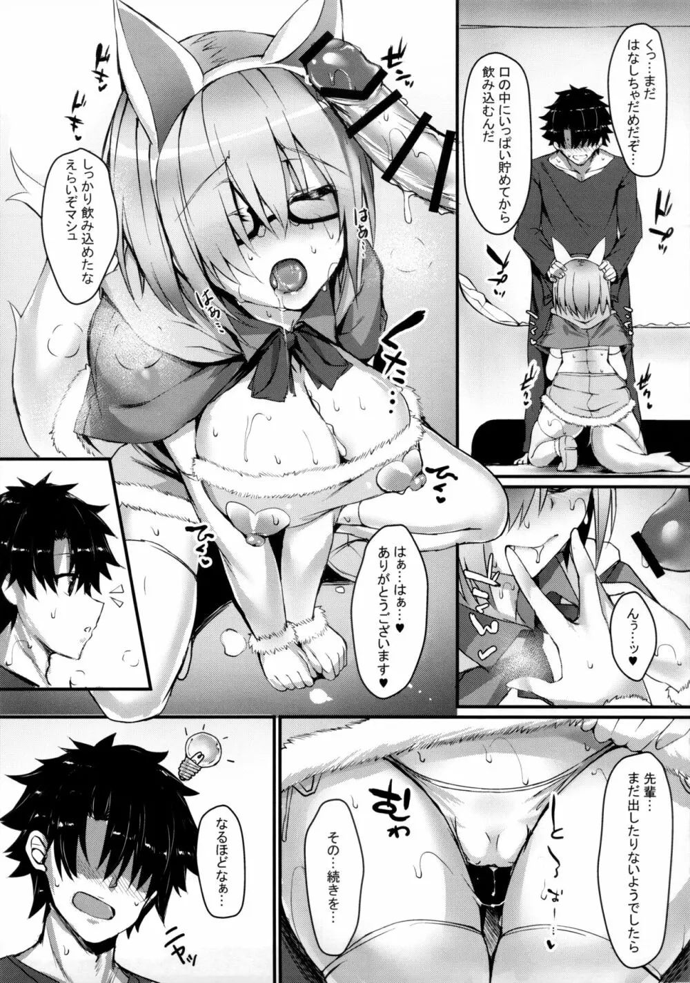 MDS -マシュとドスケベする本- - page8