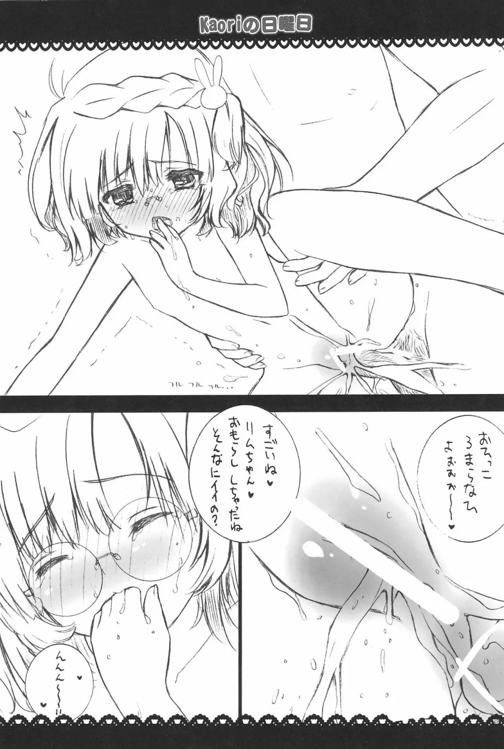 キルミンデオ? - page11