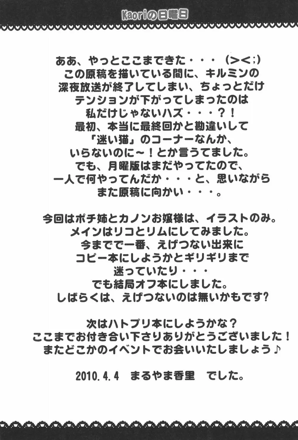 キルミンデオ? - page19